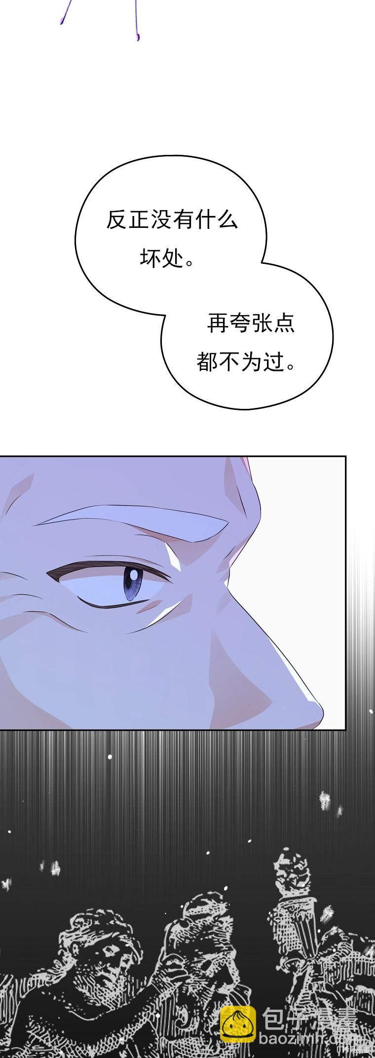 《我亲爱的阿斯特》第28话 第9页