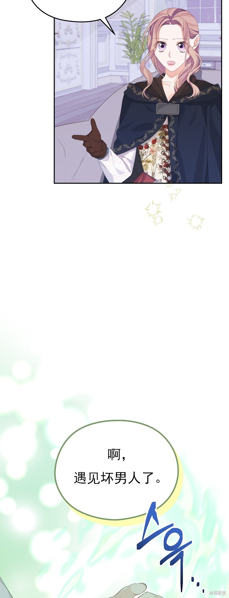 《我亲爱的阿斯特》第26话 第10页
