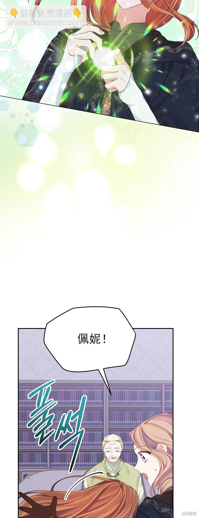 《我亲爱的阿斯特》第26话 第15页