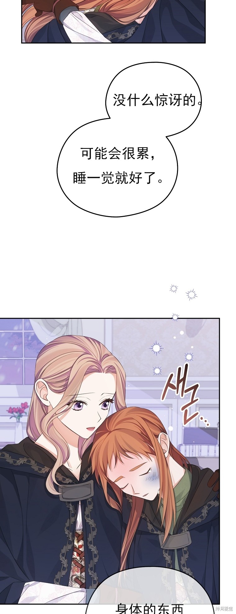 《我亲爱的阿斯特》第26话 第16页
