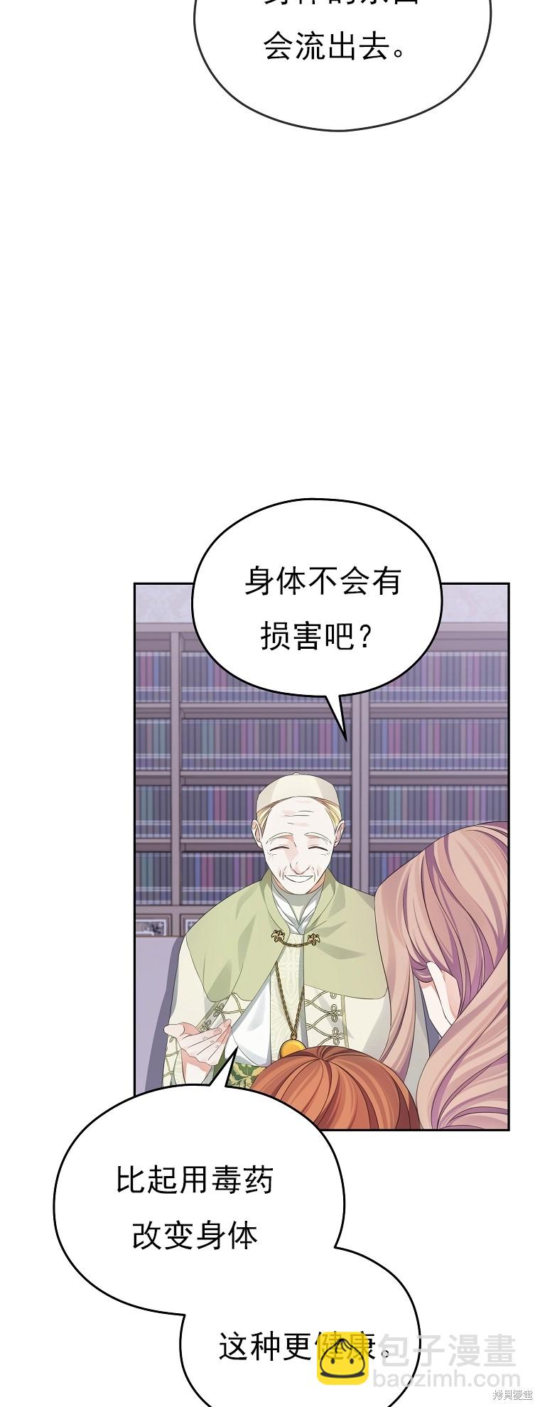 《我亲爱的阿斯特》第26话 第17页