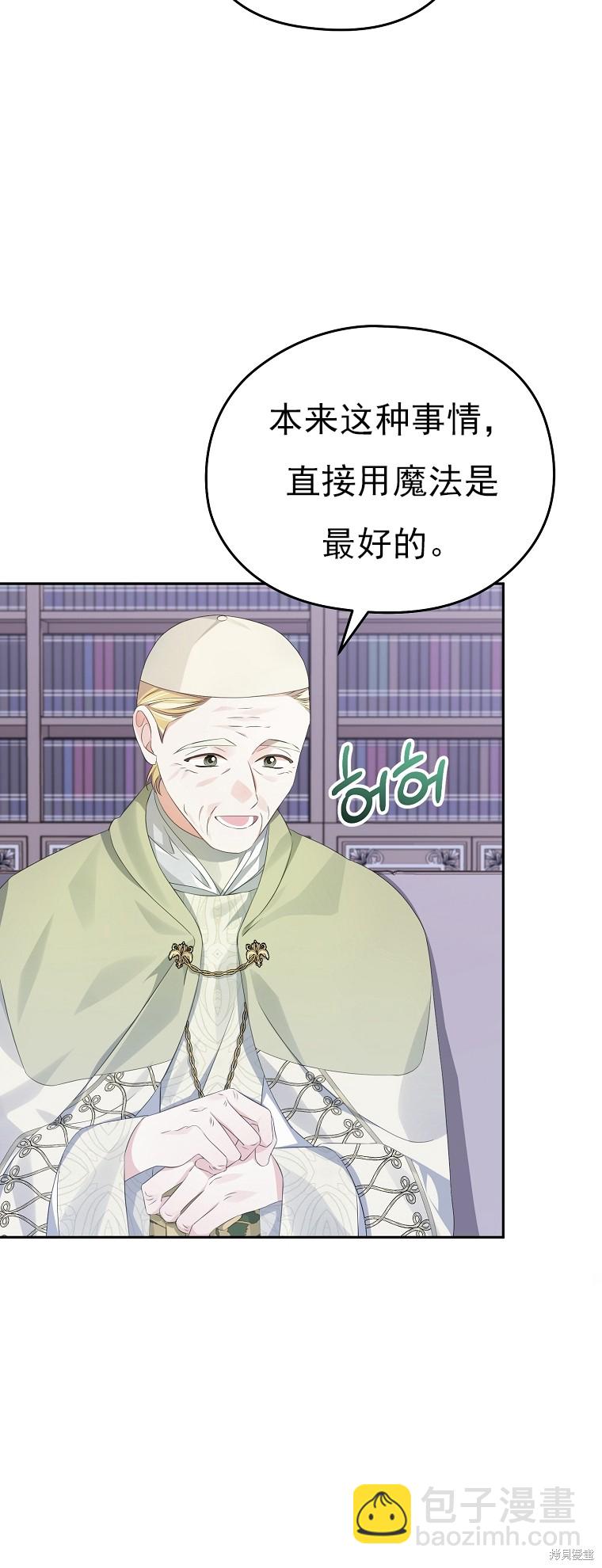 《我亲爱的阿斯特》第26话 第18页
