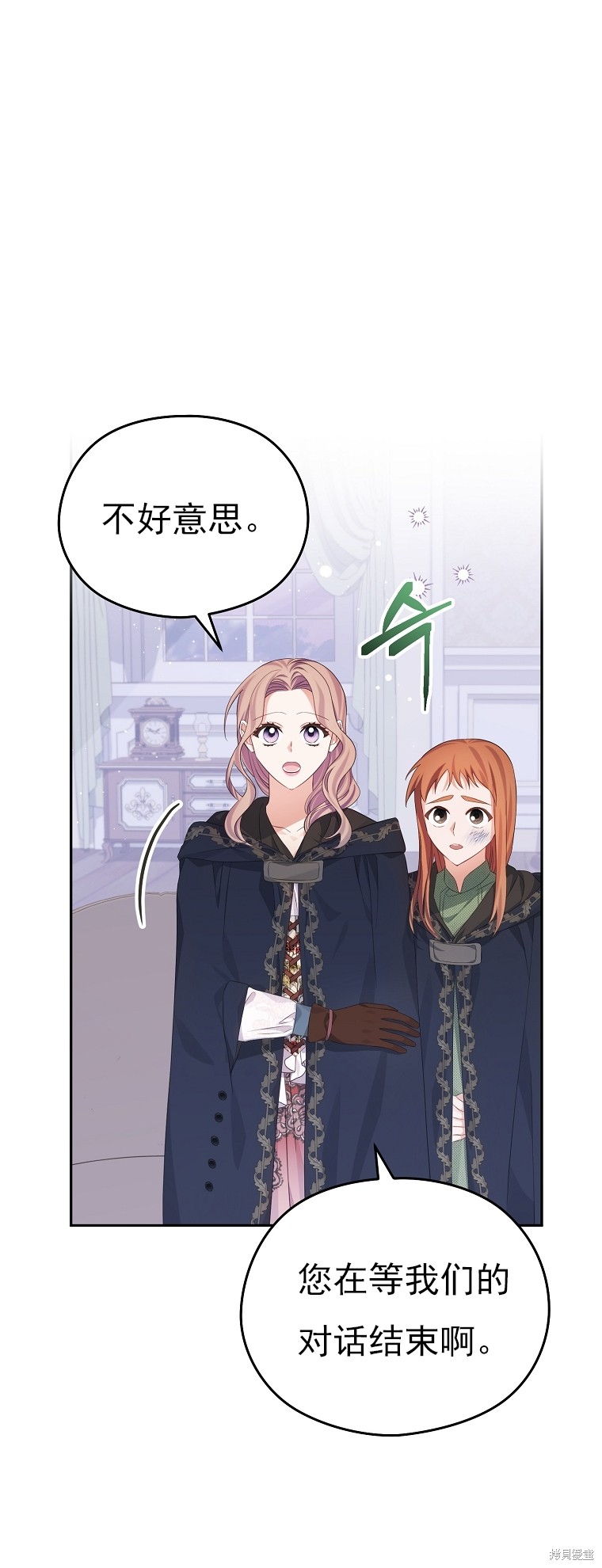 《我亲爱的阿斯特》第26话 第1页