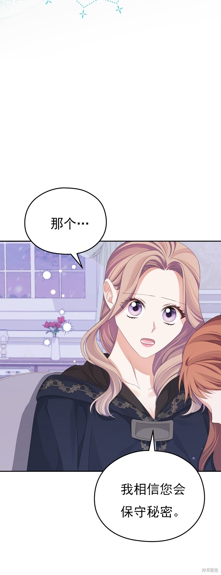 《我亲爱的阿斯特》第26话 第20页