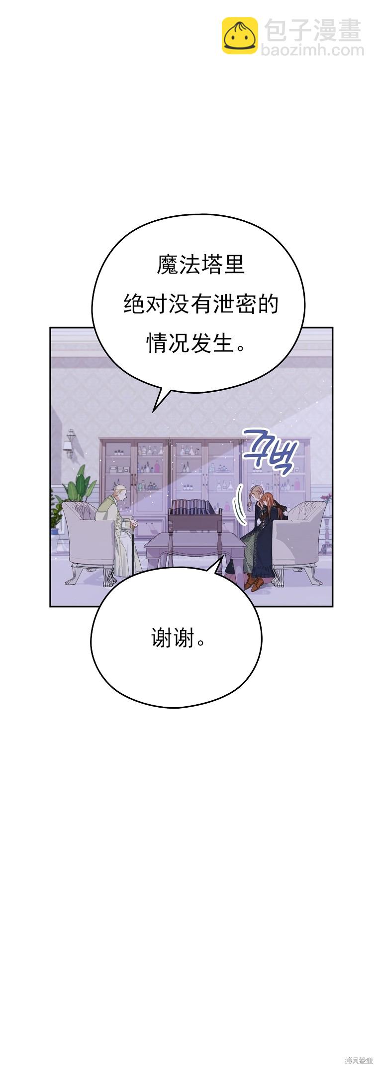 《我亲爱的阿斯特》第26话 第21页