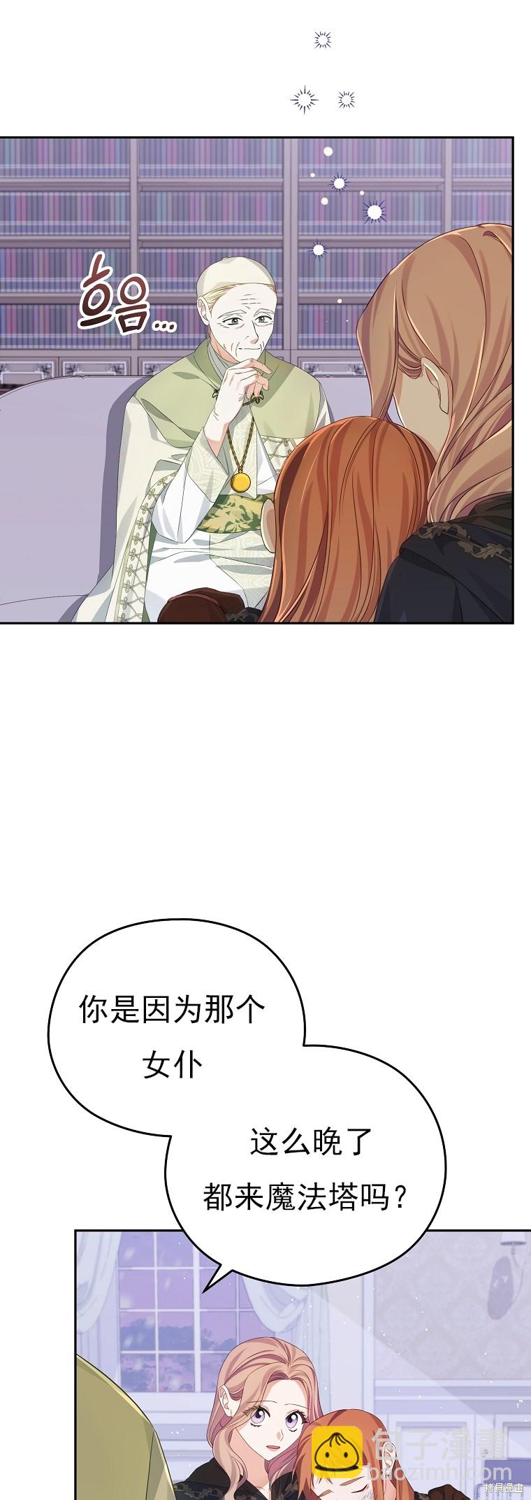 《我亲爱的阿斯特》第26话 第22页