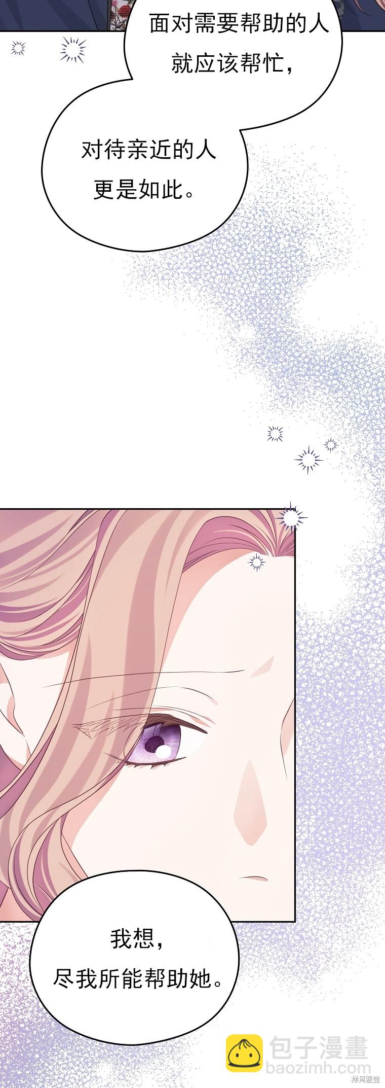 《我亲爱的阿斯特》第26话 第24页