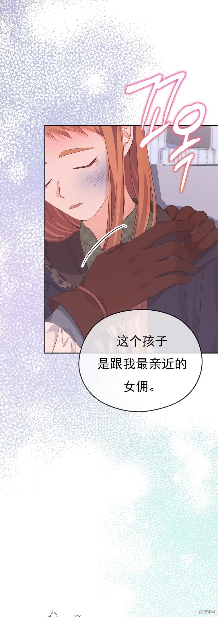 《我亲爱的阿斯特》第26话 第25页