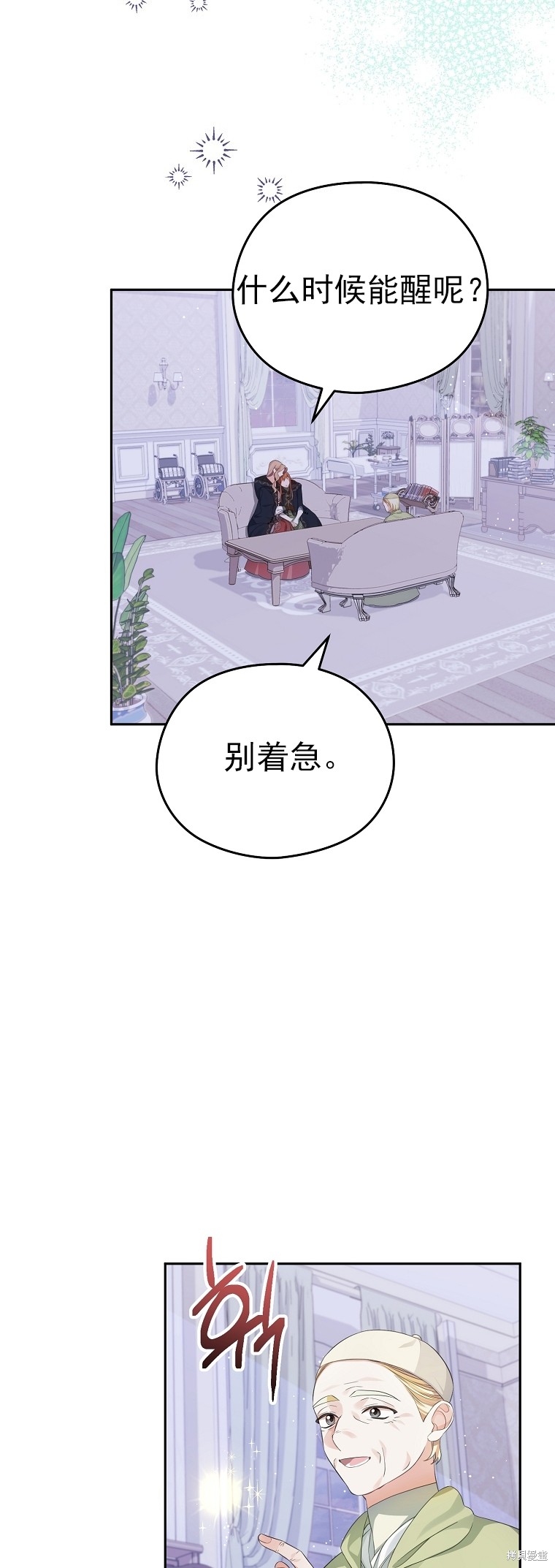 《我亲爱的阿斯特》第26话 第26页