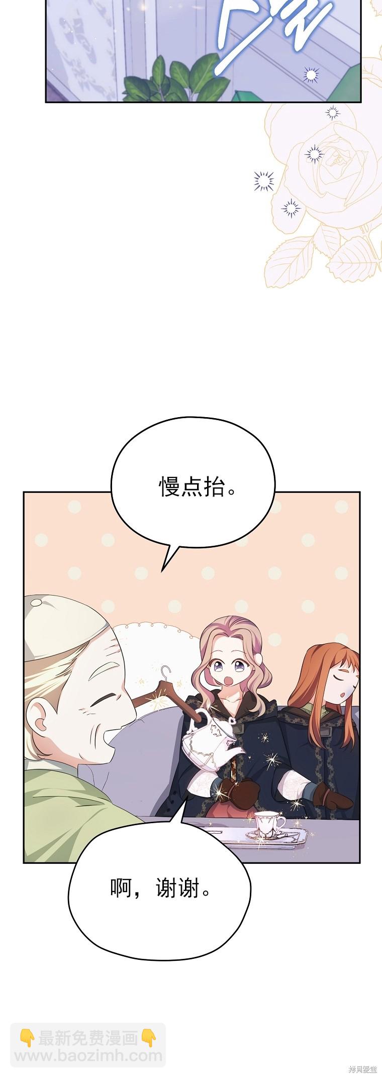 《我亲爱的阿斯特》第26话 第29页