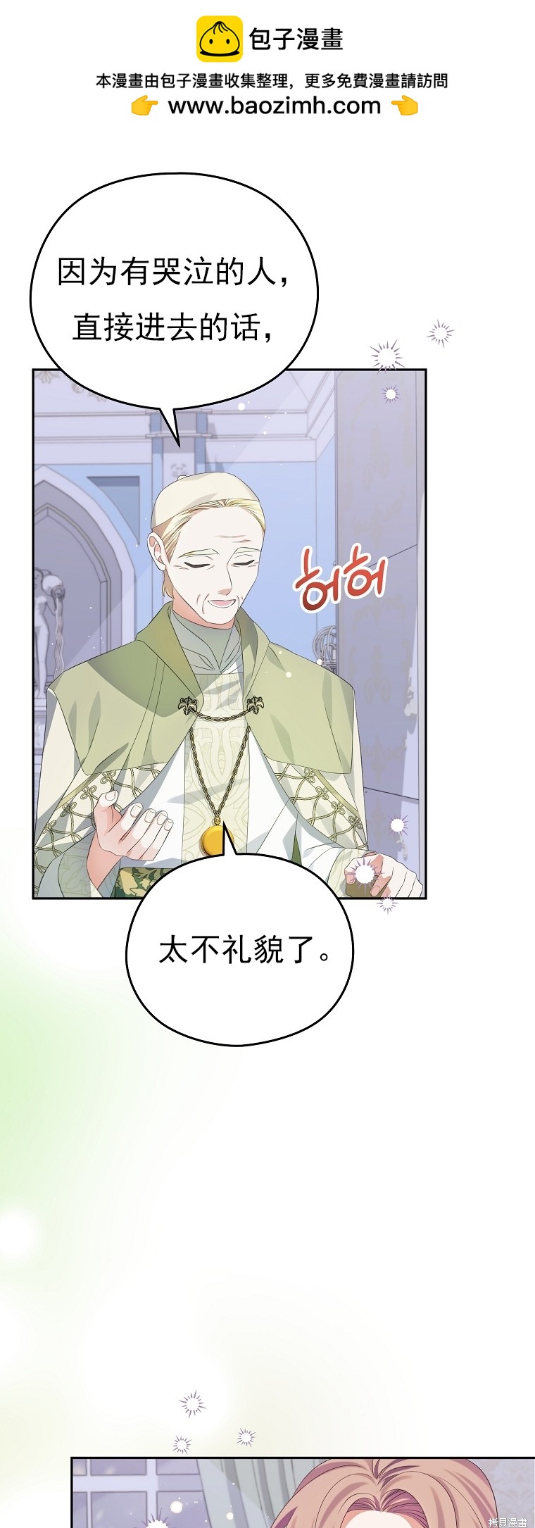 《我亲爱的阿斯特》第26话 第2页