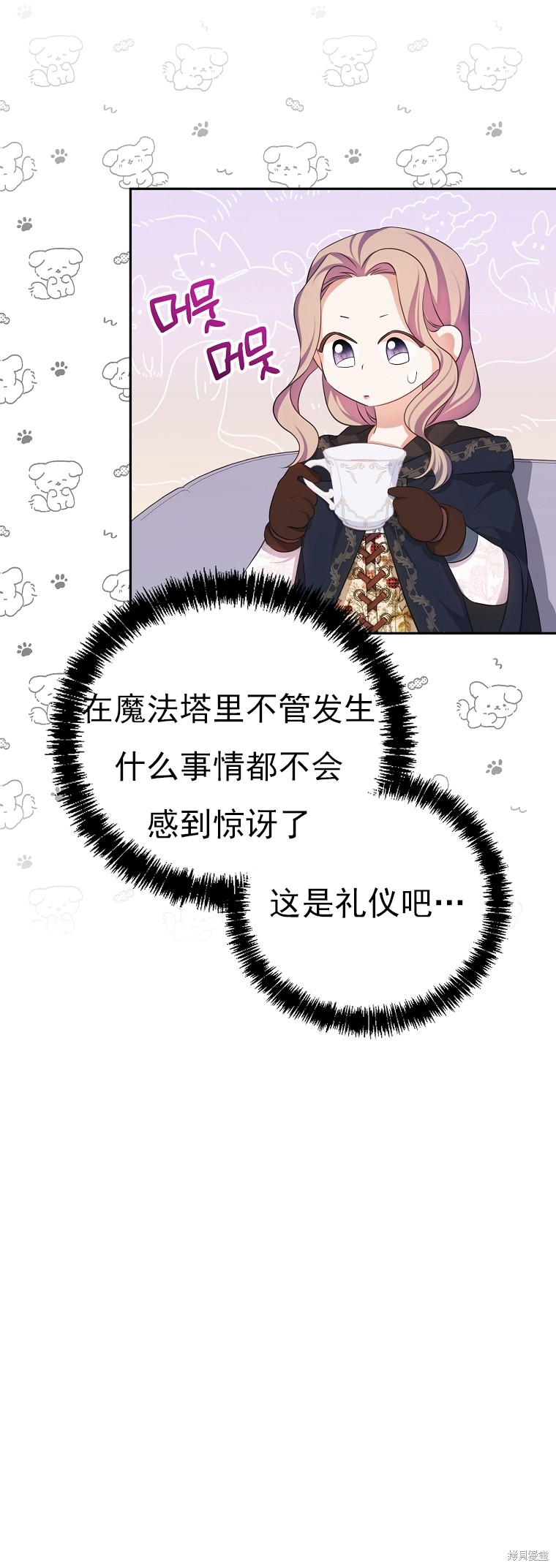 《我亲爱的阿斯特》第26话 第30页