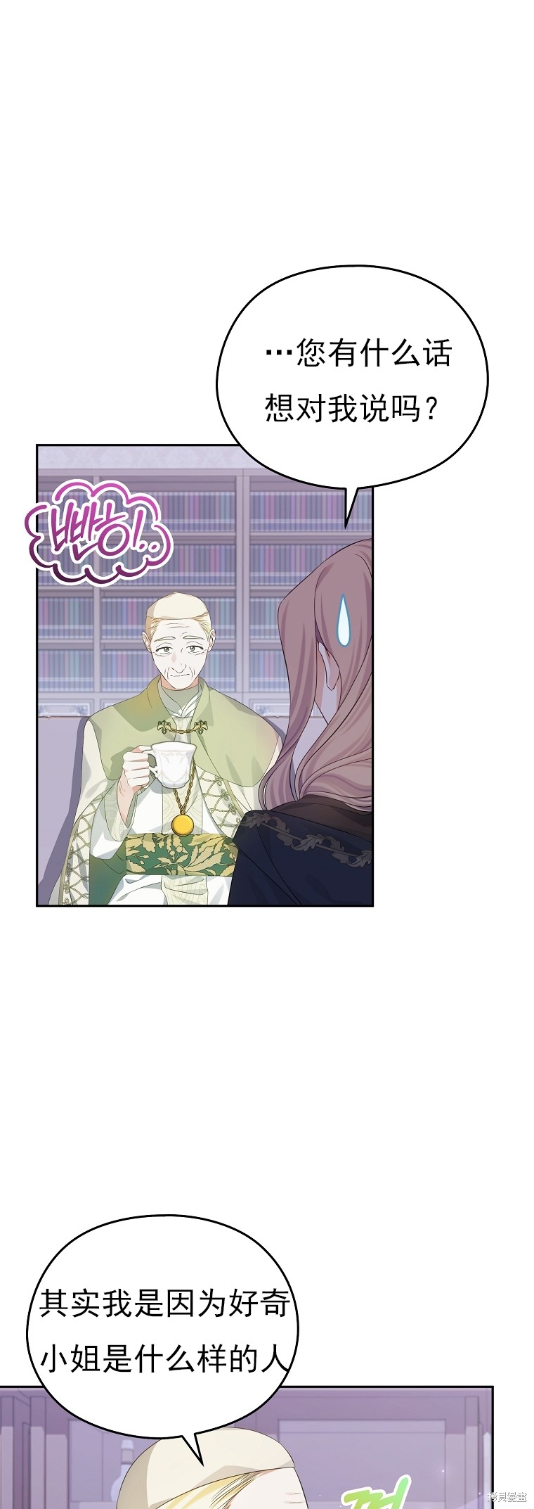 《我亲爱的阿斯特》第26话 第31页