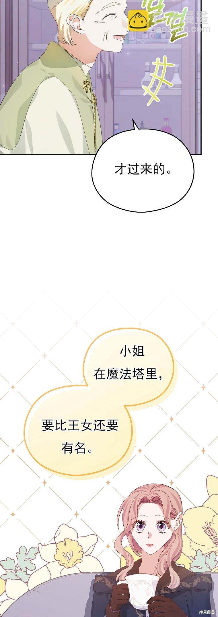 《我亲爱的阿斯特》第26话 第32页