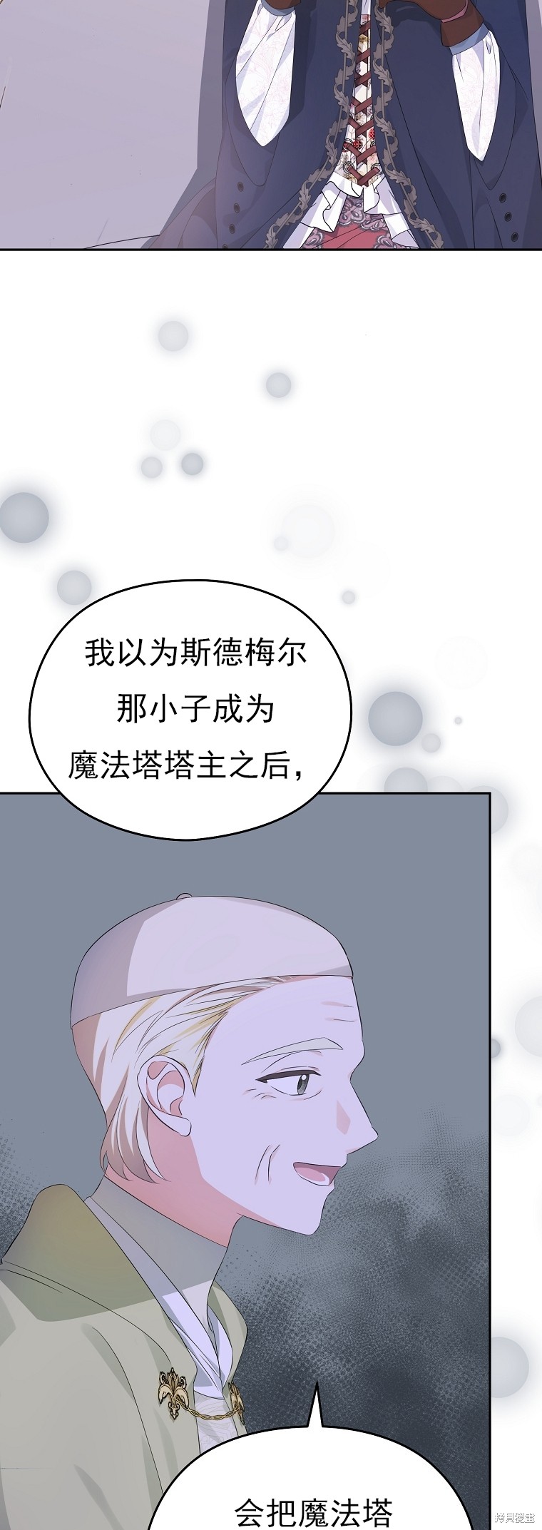 《我亲爱的阿斯特》第26话 第33页