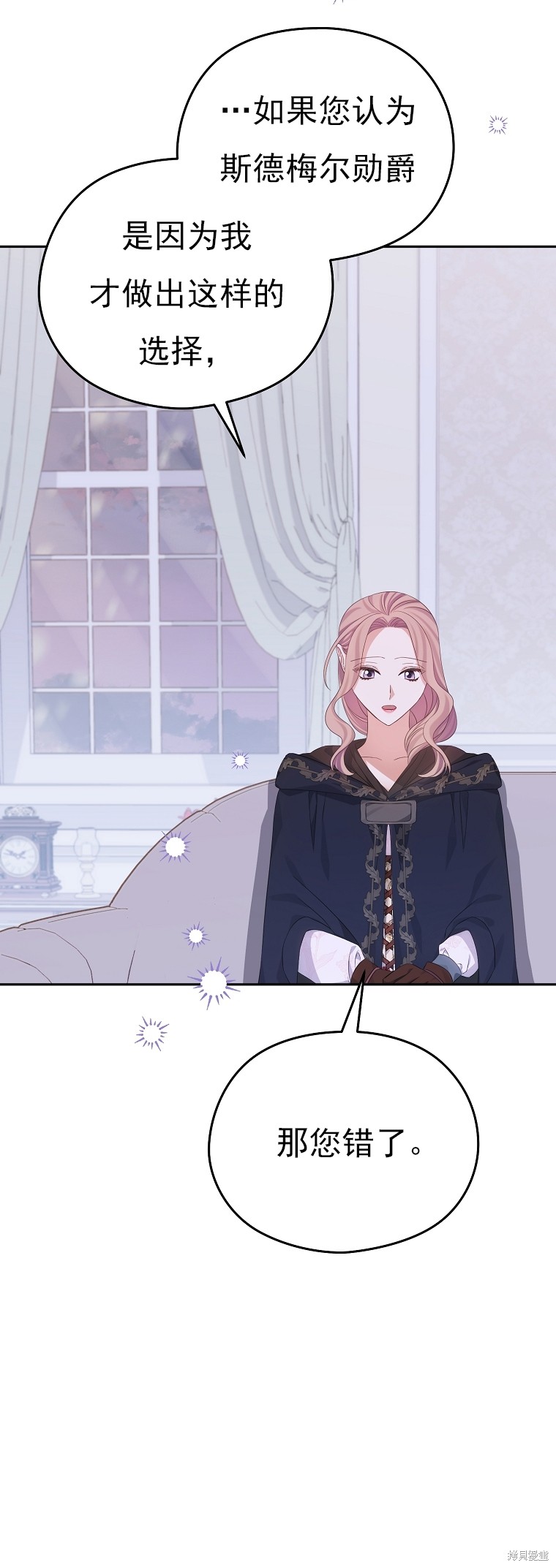 《我亲爱的阿斯特》第26话 第36页