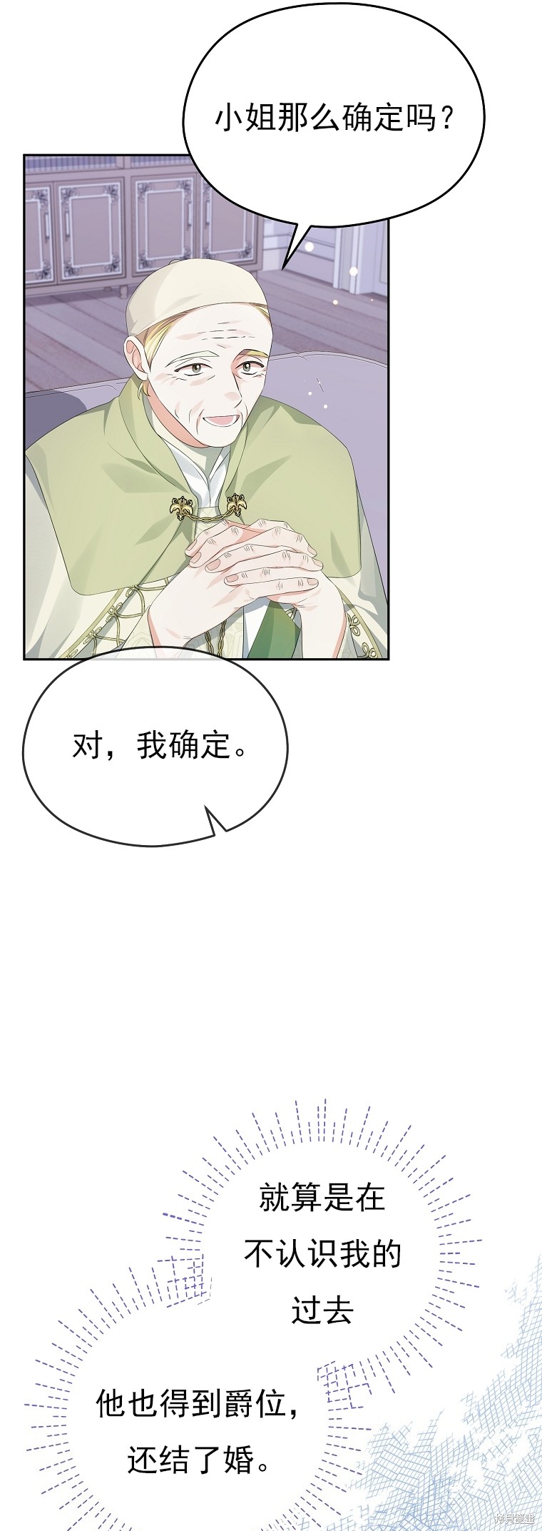 《我亲爱的阿斯特》第26话 第37页