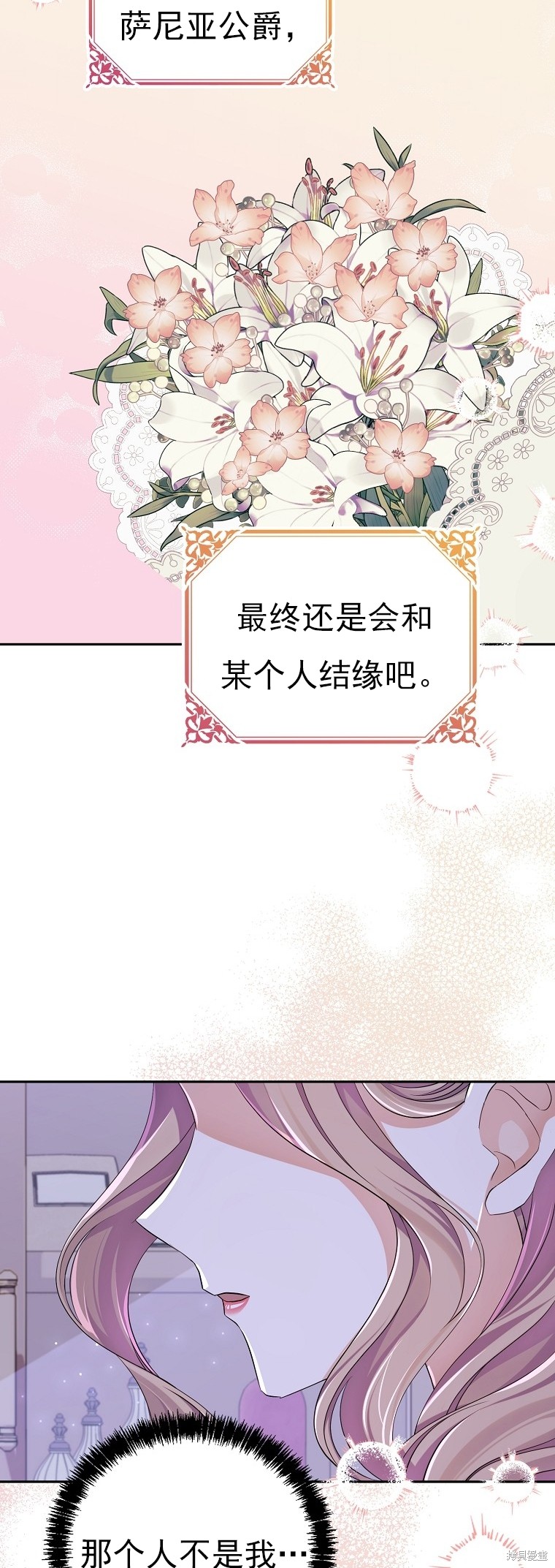 《我亲爱的阿斯特》第26话 第39页