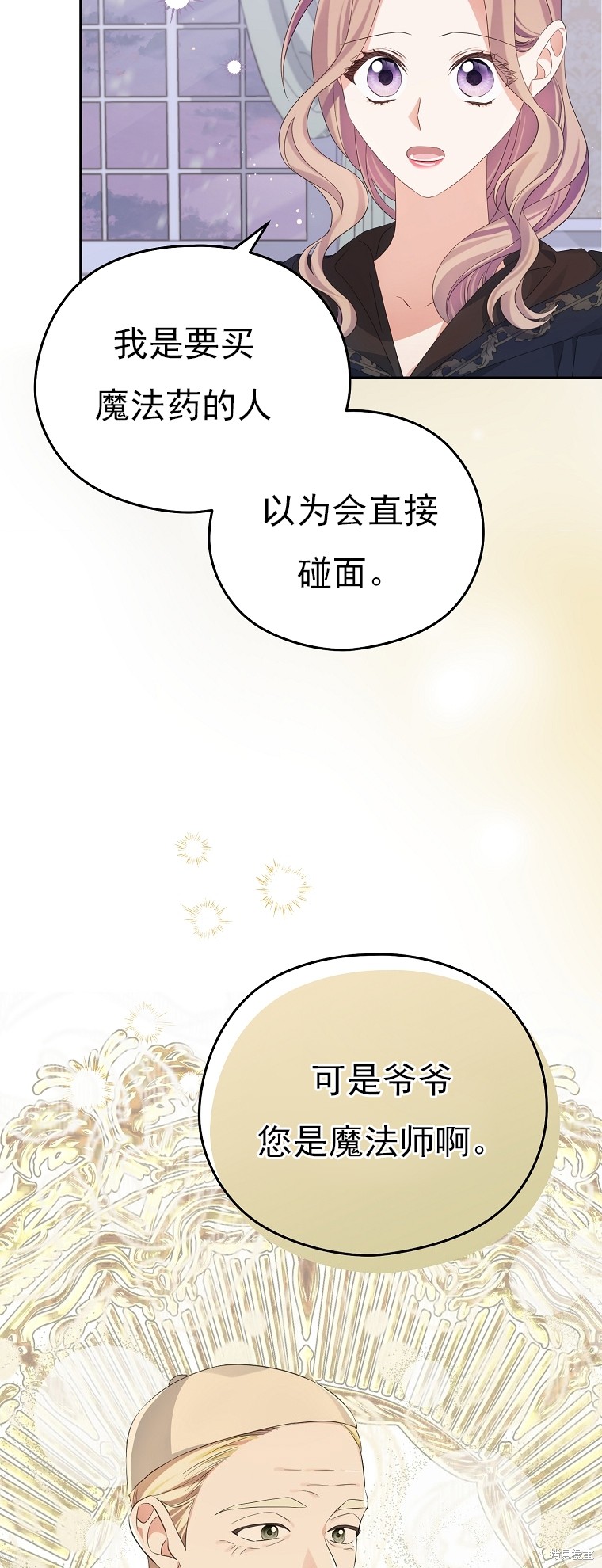 《我亲爱的阿斯特》第26话 第3页