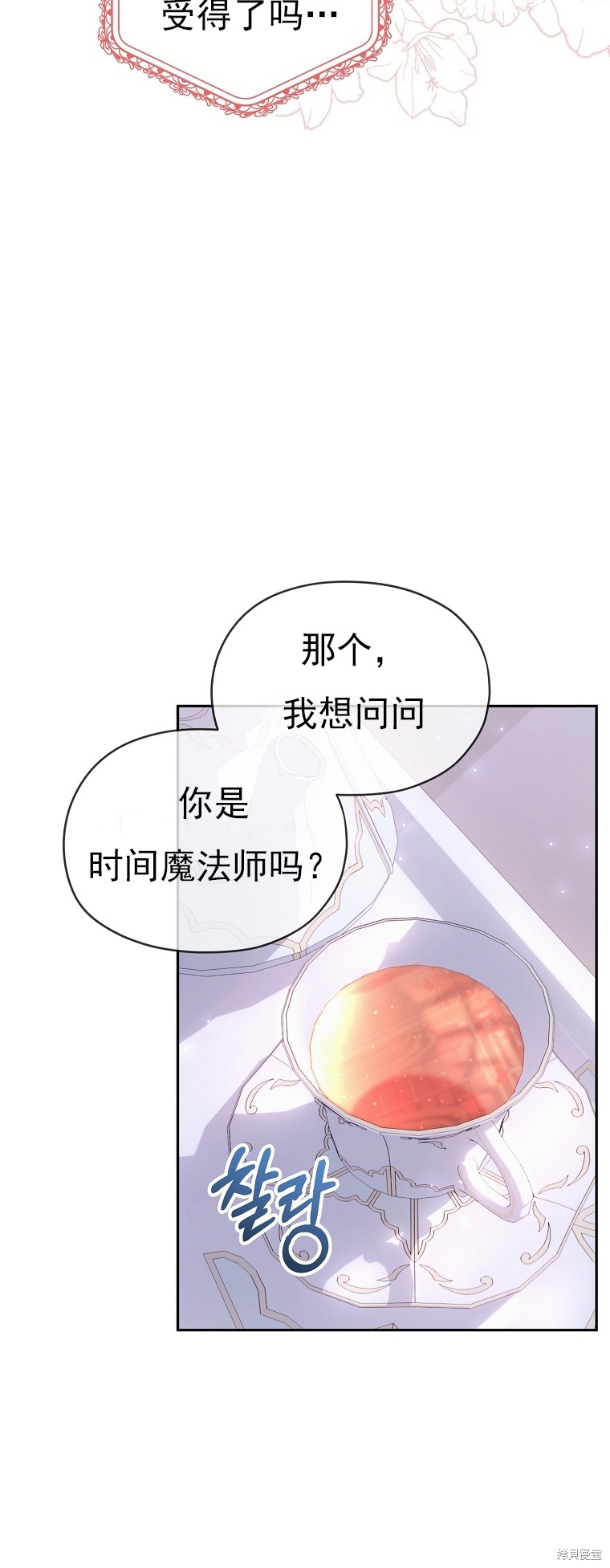《我亲爱的阿斯特》第26话 第42页