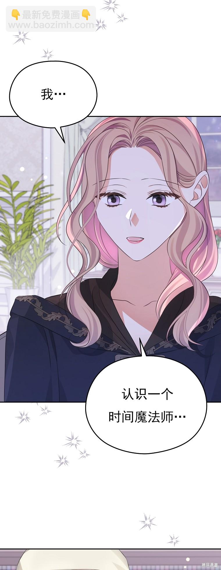 《我亲爱的阿斯特》第26话 第44页