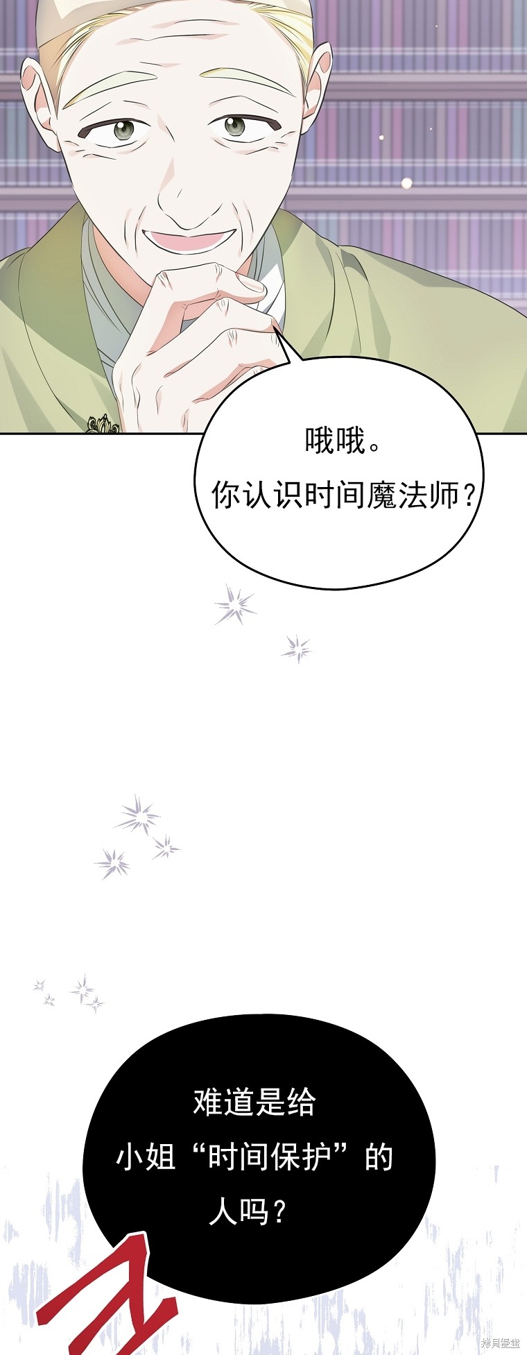 《我亲爱的阿斯特》第26话 第45页