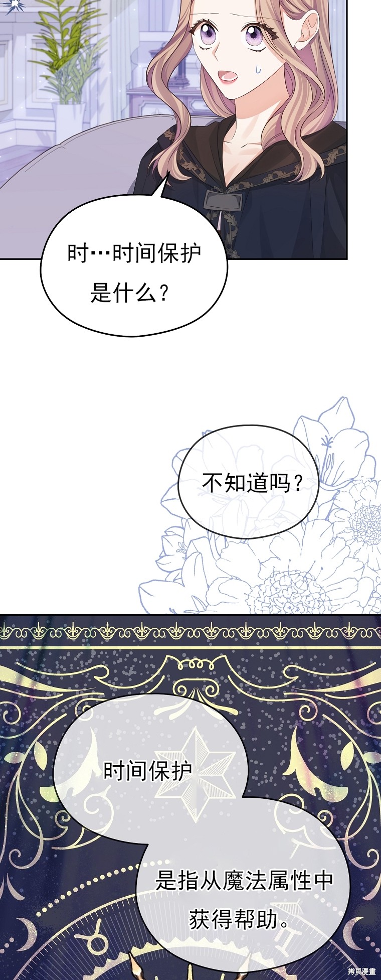 《我亲爱的阿斯特》第26话 第47页