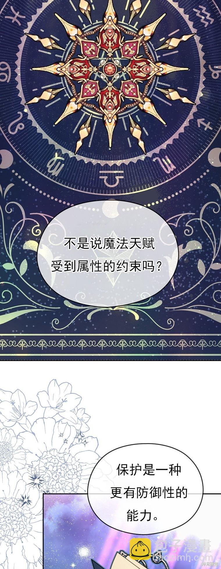 《我亲爱的阿斯特》第26话 第48页
