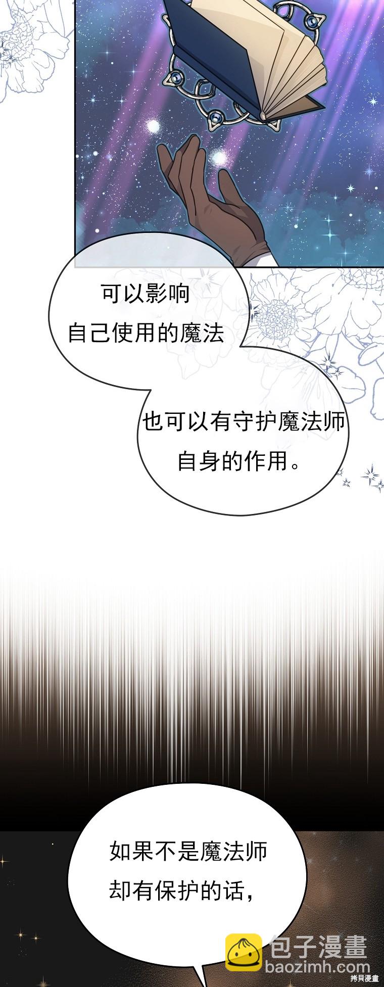《我亲爱的阿斯特》第26话 第49页
