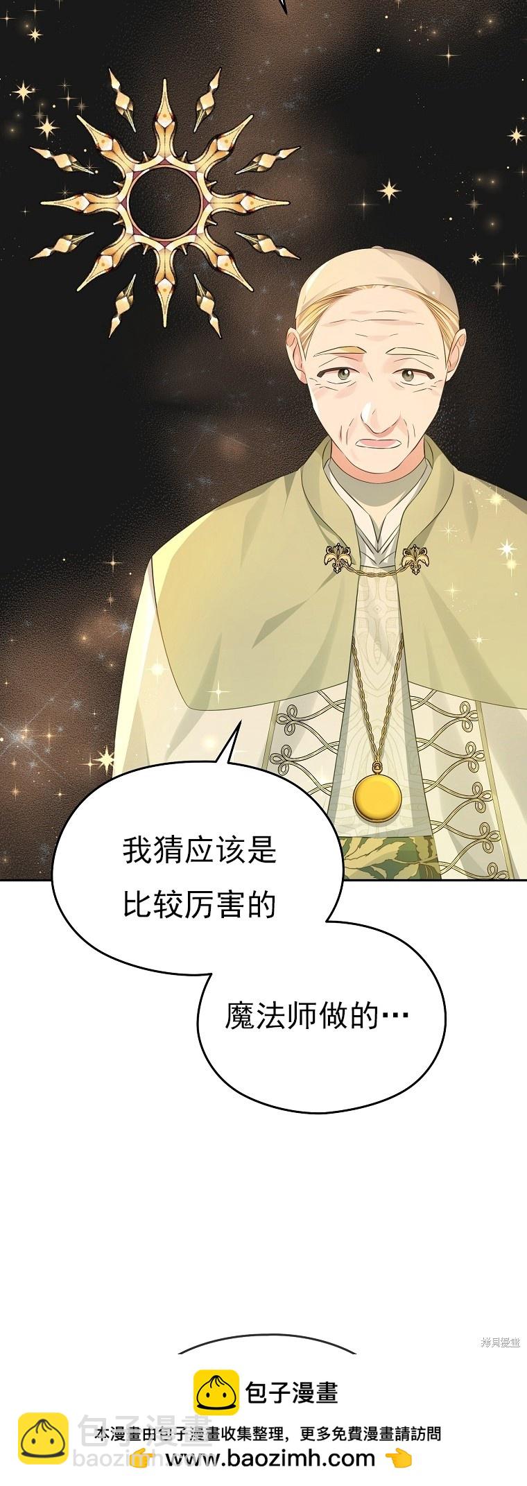 《我亲爱的阿斯特》第26话 第50页