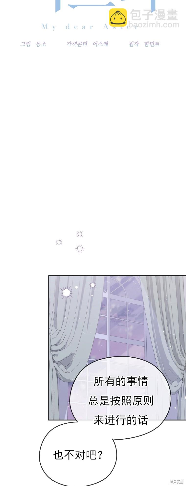 《我亲爱的阿斯特》第26话 第5页