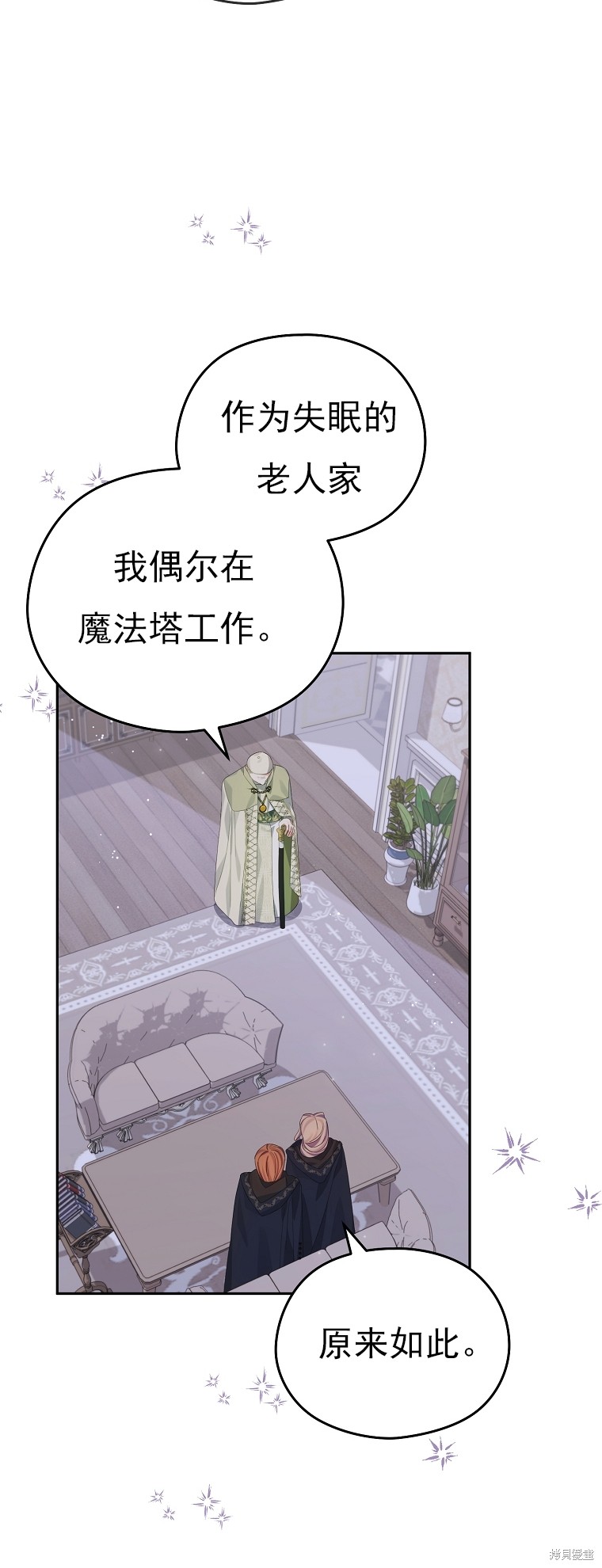 《我亲爱的阿斯特》第26话 第6页