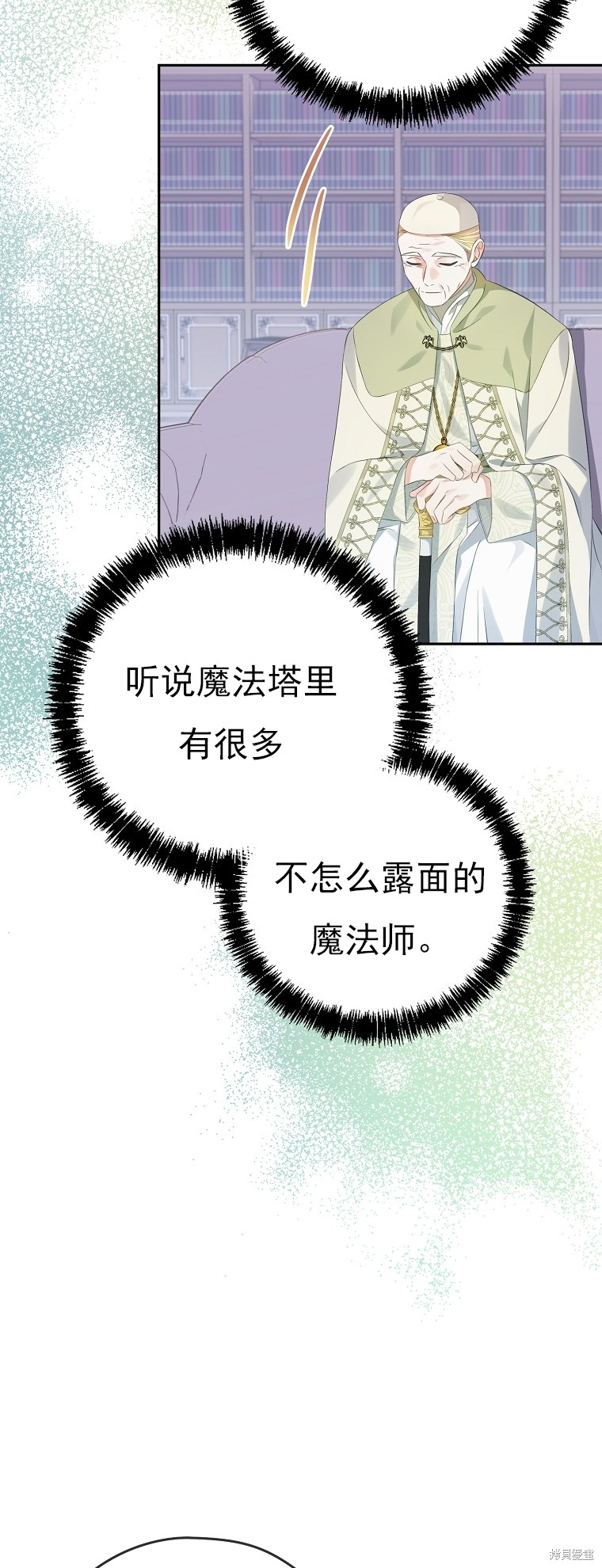 《我亲爱的阿斯特》第26话 第8页