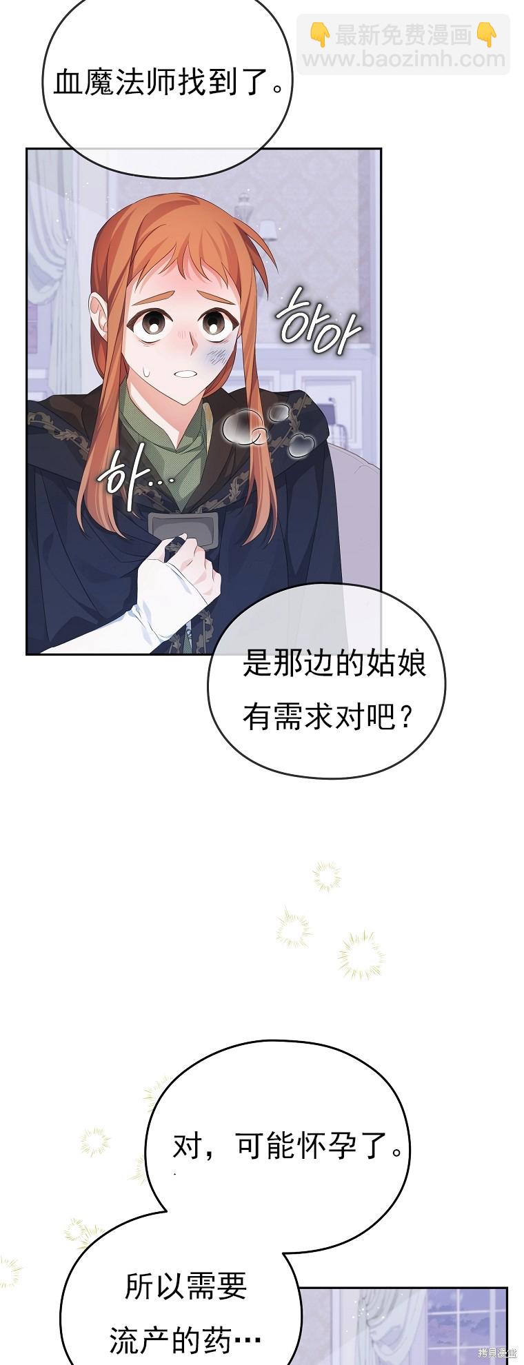 《我亲爱的阿斯特》第26话 第9页