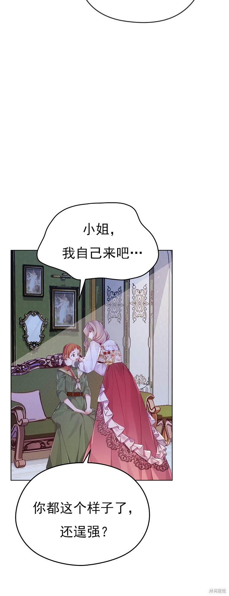 《我亲爱的阿斯特》第25话 第10页