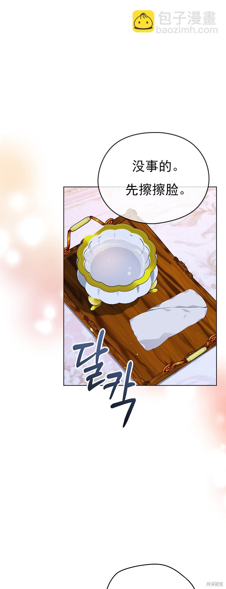 《我亲爱的阿斯特》第25话 第11页