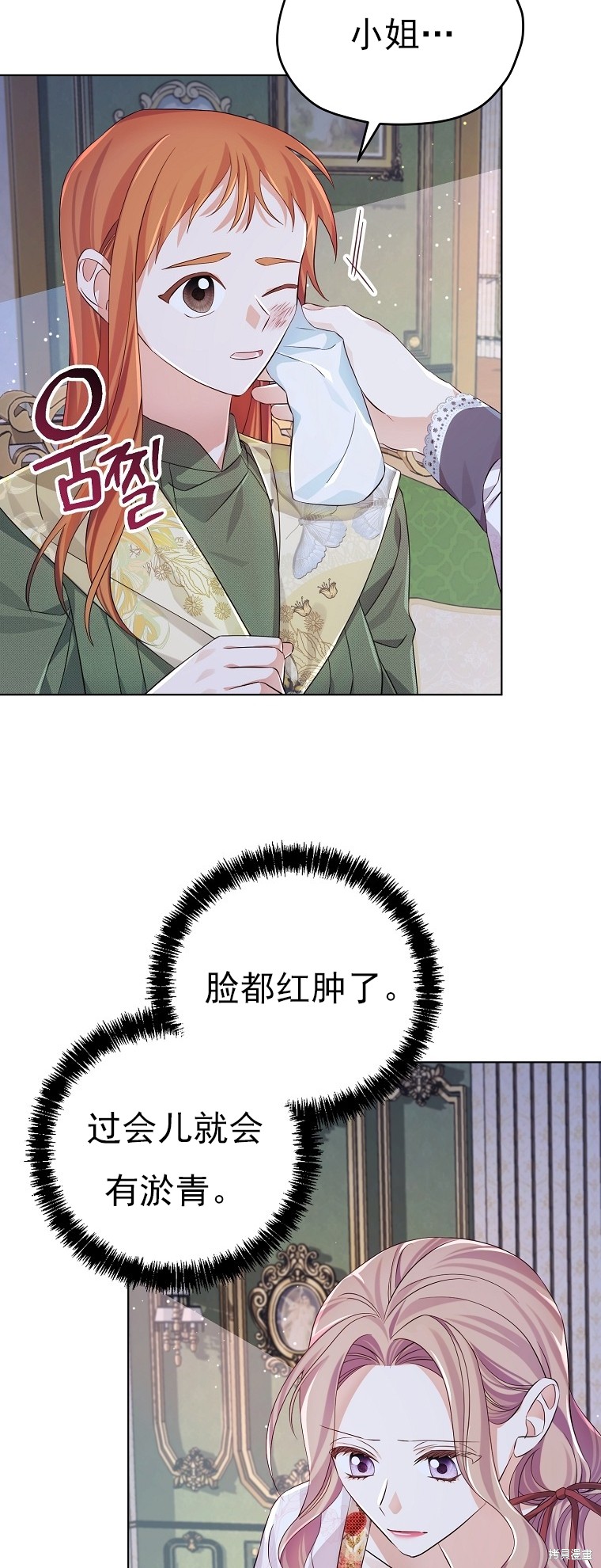 《我亲爱的阿斯特》第25话 第12页