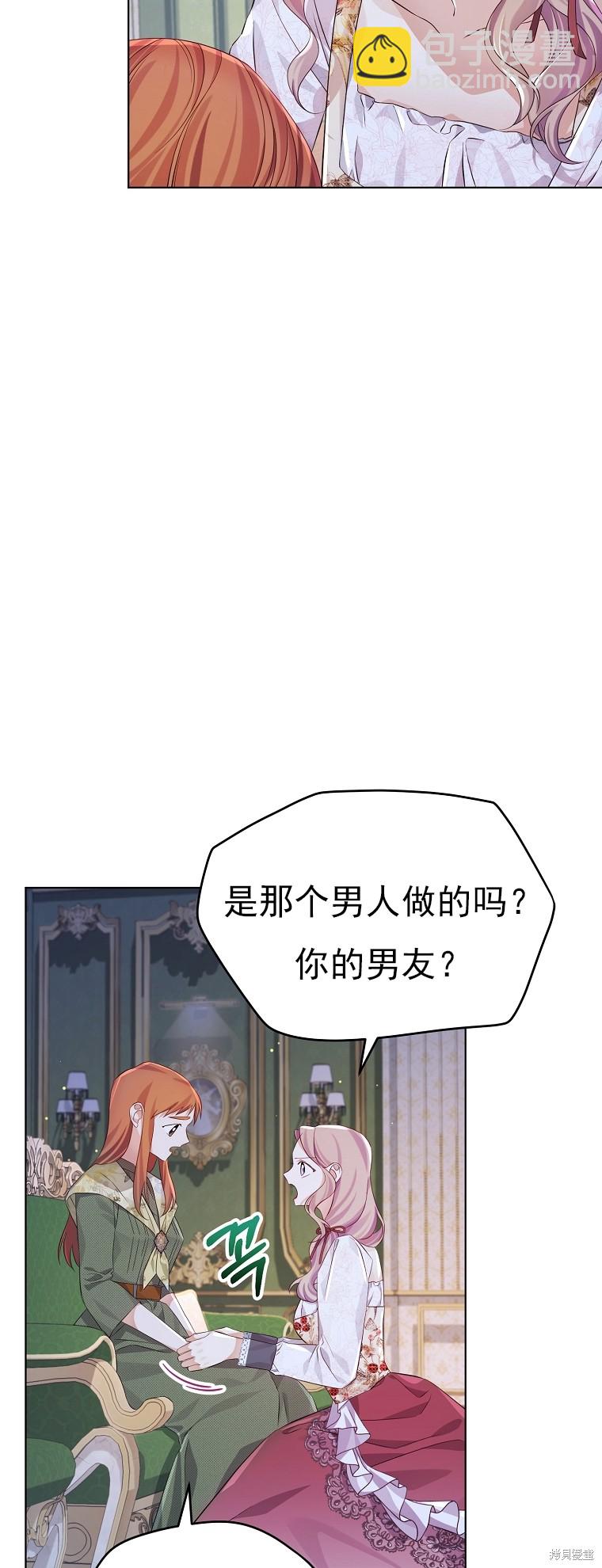 《我亲爱的阿斯特》第25话 第13页