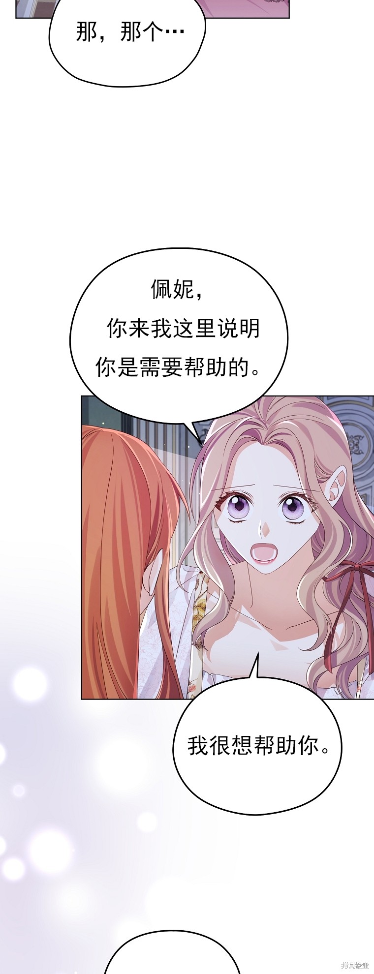 《我亲爱的阿斯特》第25话 第14页