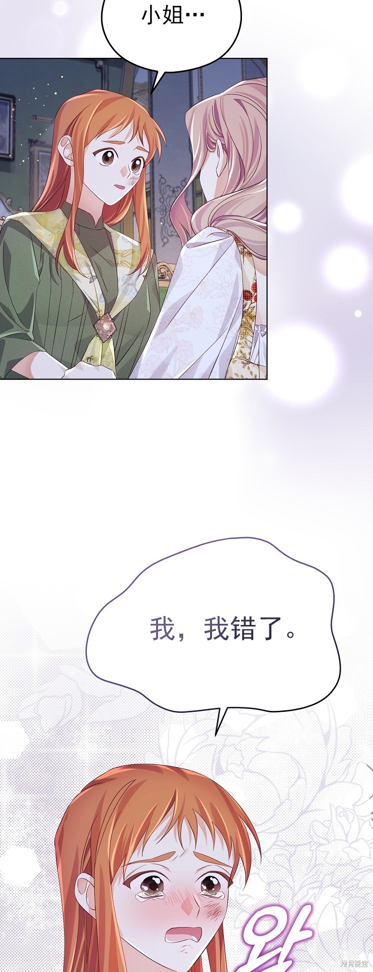 《我亲爱的阿斯特》第25话 第15页