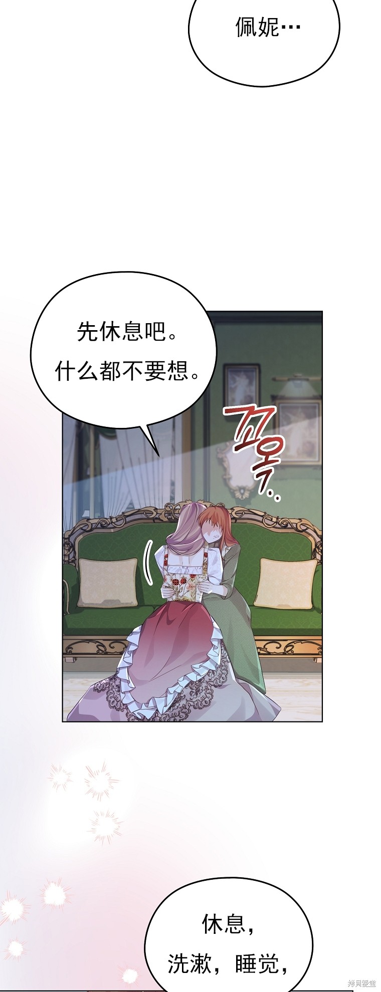 《我亲爱的阿斯特》第25话 第18页