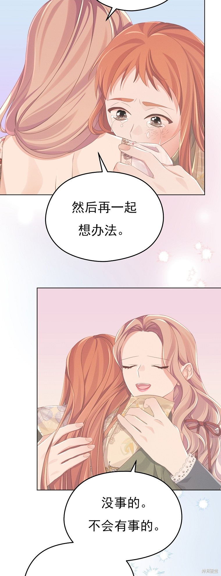 《我亲爱的阿斯特》第25话 第19页