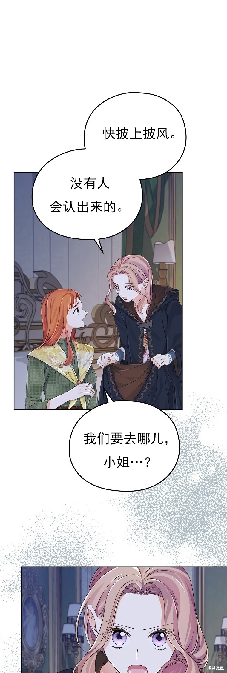 《我亲爱的阿斯特》第25话 第27页
