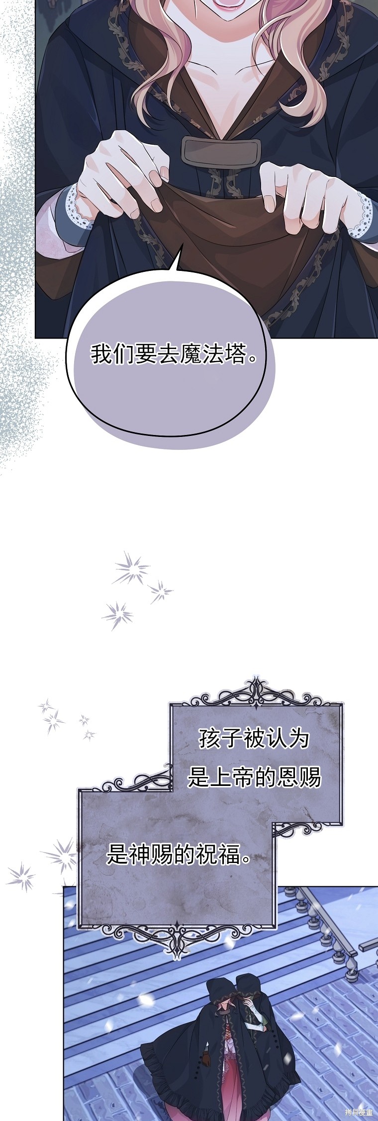 《我亲爱的阿斯特》第25话 第28页