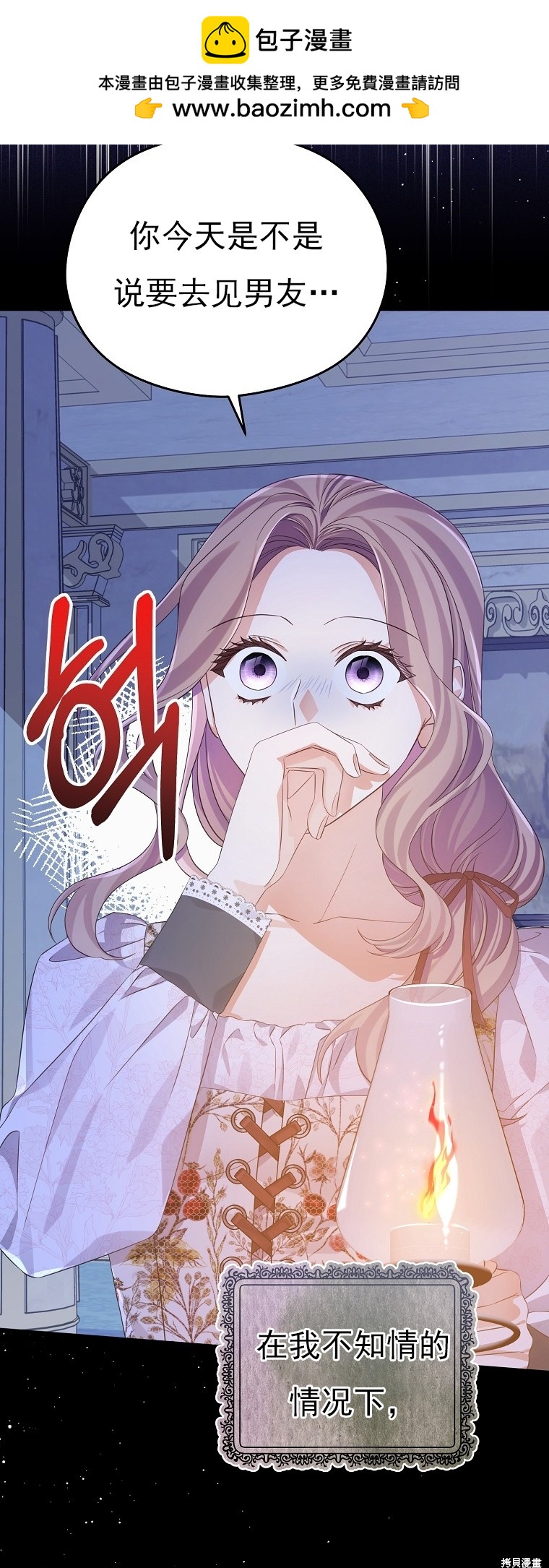 《我亲爱的阿斯特》第25话 第2页
