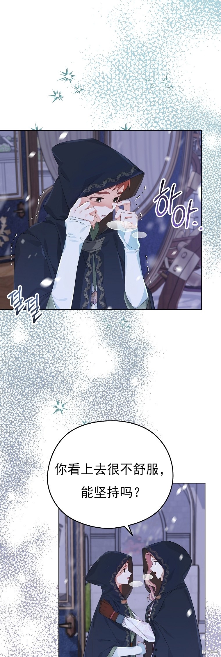 《我亲爱的阿斯特》第25话 第31页
