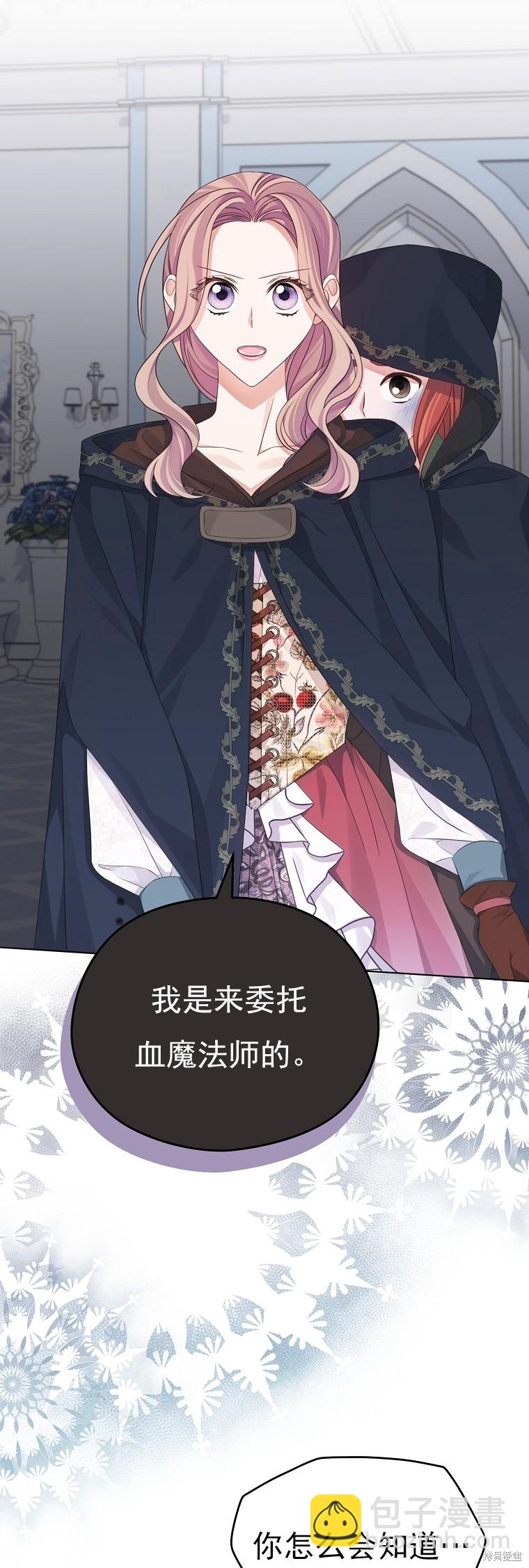 《我亲爱的阿斯特》第25话 第37页