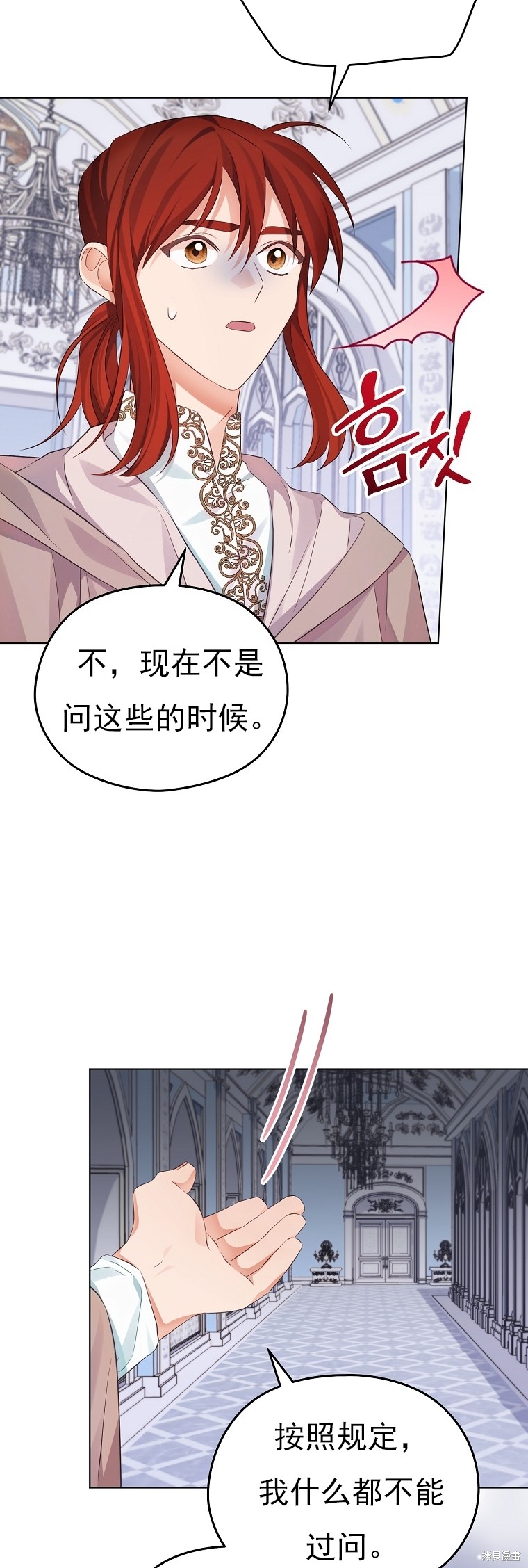 《我亲爱的阿斯特》第25话 第38页