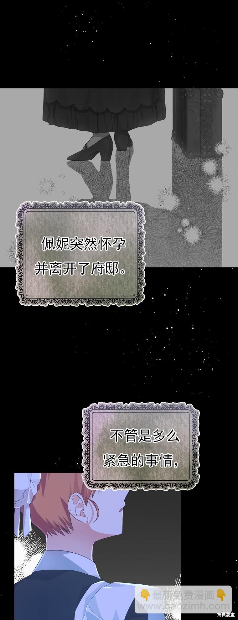 《我亲爱的阿斯特》第25话 第3页