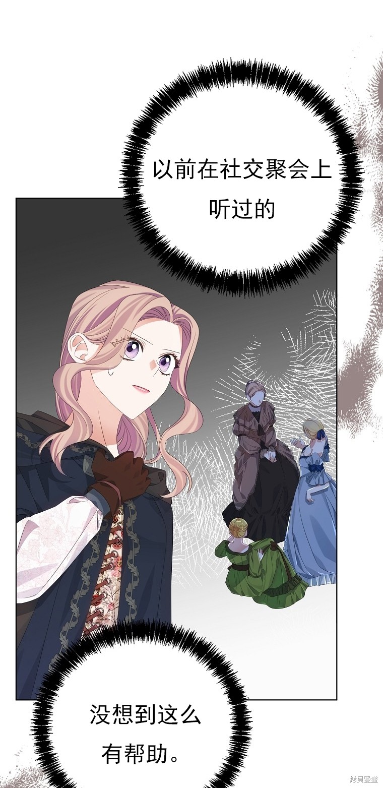 《我亲爱的阿斯特》第25话 第42页